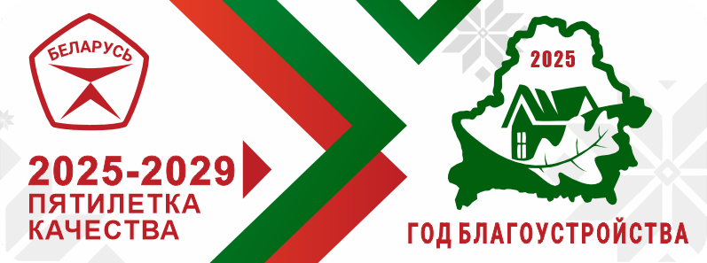 2025-2029 Пятилетка качества