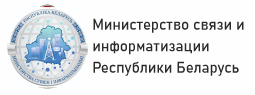 Официальный сайт Министерства связи и информатизации Республики Беларусь