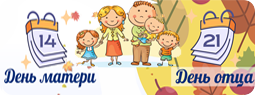 Неделя родительской любви
