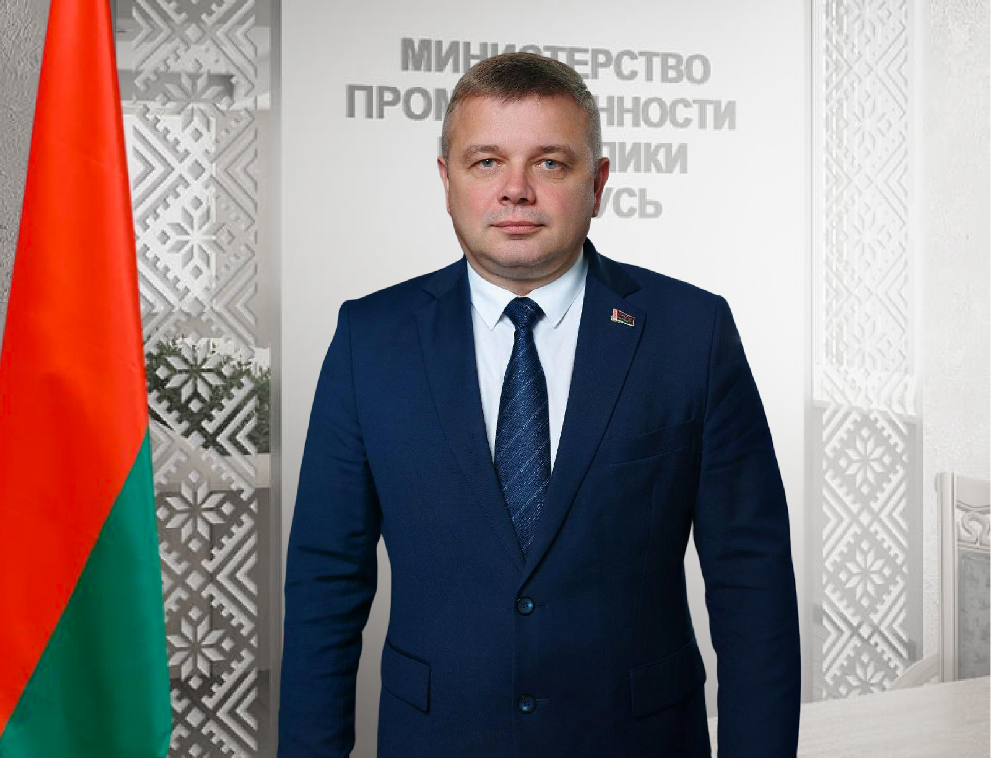 Поздравление Министра промышленности Республики Беларусь А.Е.Кузнецова с Днём народного единства
